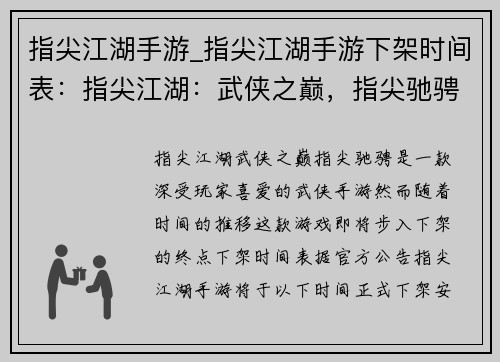 指尖江湖手游_指尖江湖手游下架时间表：指尖江湖：武侠之巅，指尖驰骋