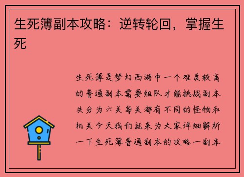 生死簿副本攻略：逆转轮回，掌握生死