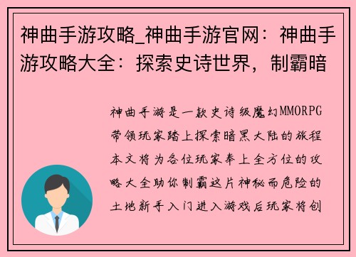 神曲手游攻略_神曲手游官网：神曲手游攻略大全：探索史诗世界，制霸暗黑大陆
